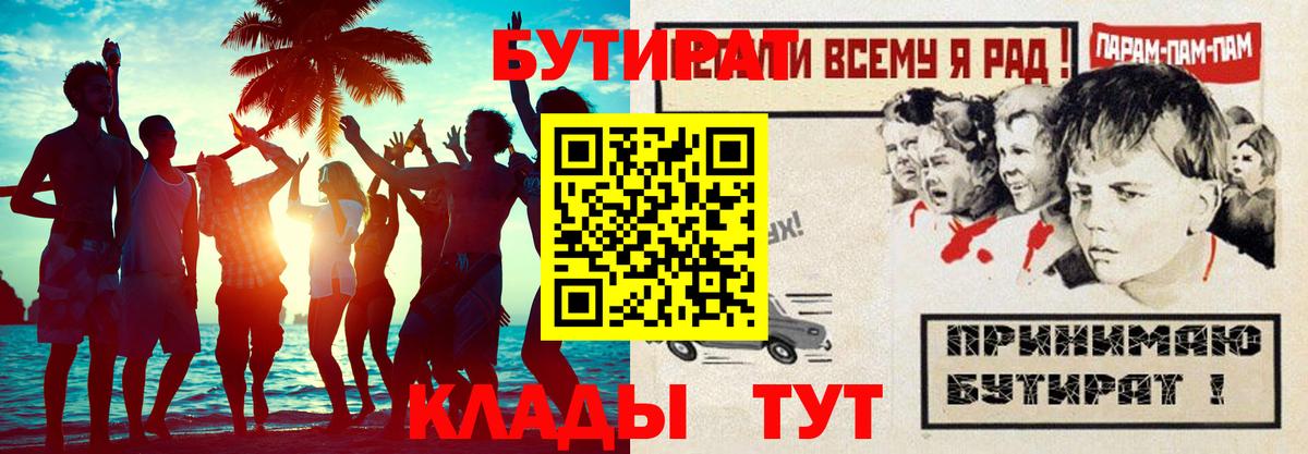 БУТИРАТ бутик Нижневартовск