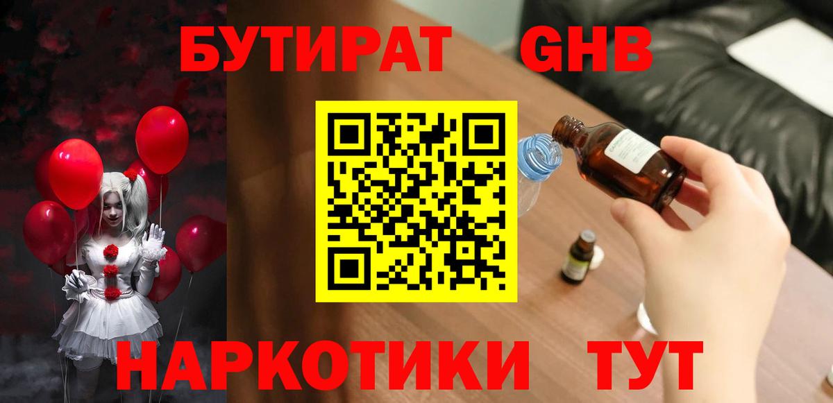 Нижневартовск  БУТИРАТ  Вход с VPN  БУТИРАТ 1.4BDO 