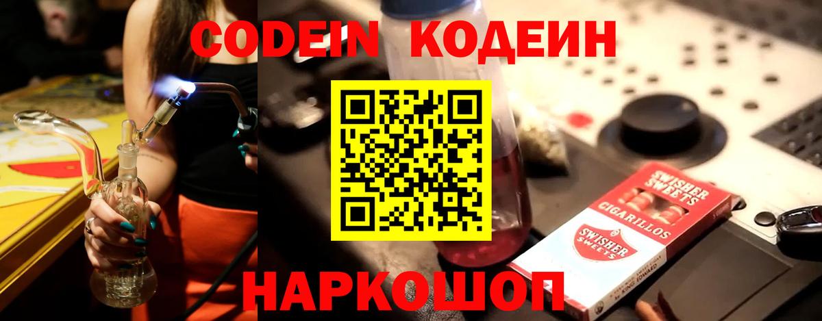 Codein Purple Drank Нижневартовск