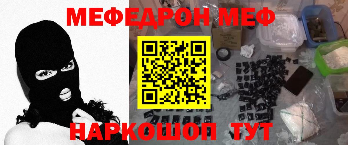 Меф мяу мяу Нижневартовск