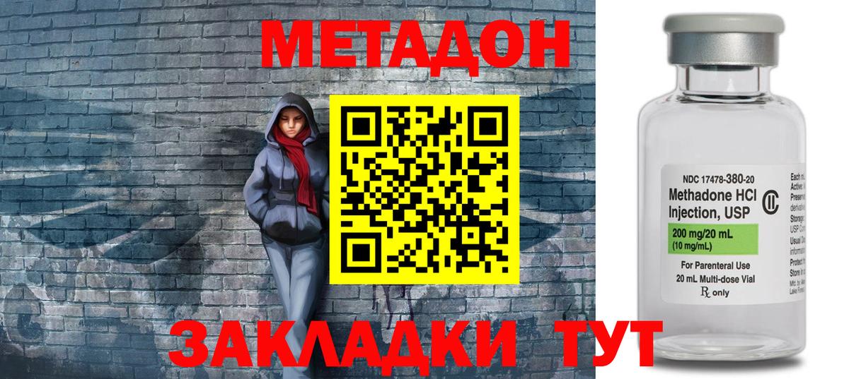 Метадон methadone Нижневартовск